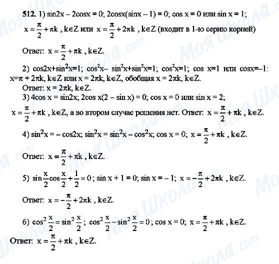 ГДЗ Алгебра 10 класс страница 512