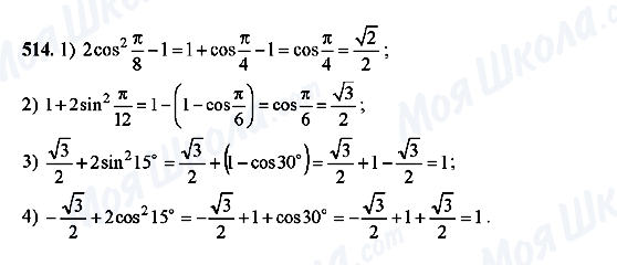 ГДЗ Алгебра 10 класс страница 514