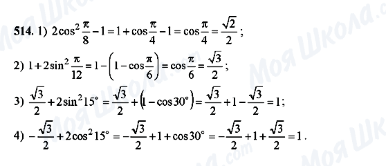 ГДЗ Алгебра 10 клас сторінка 514