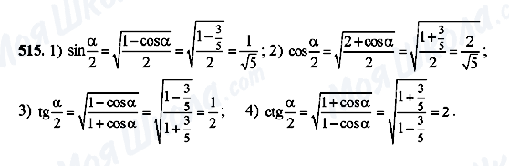 ГДЗ Алгебра 10 клас сторінка 515