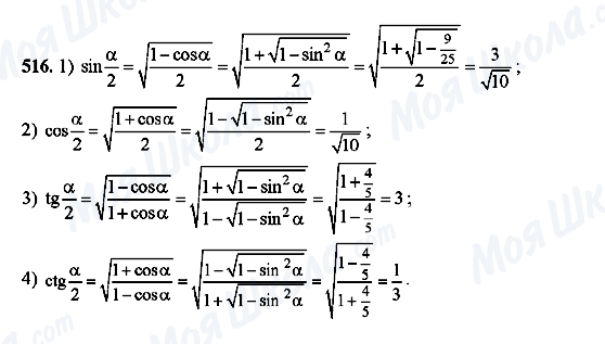 ГДЗ Алгебра 10 клас сторінка 516