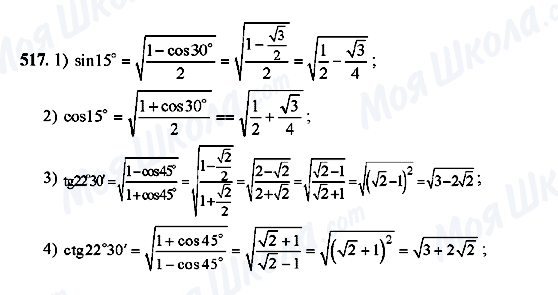 ГДЗ Алгебра 10 класс страница 517