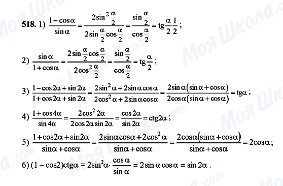 ГДЗ Алгебра 10 клас сторінка 518