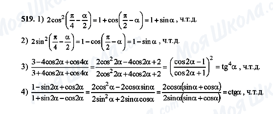 ГДЗ Алгебра 10 класс страница 519