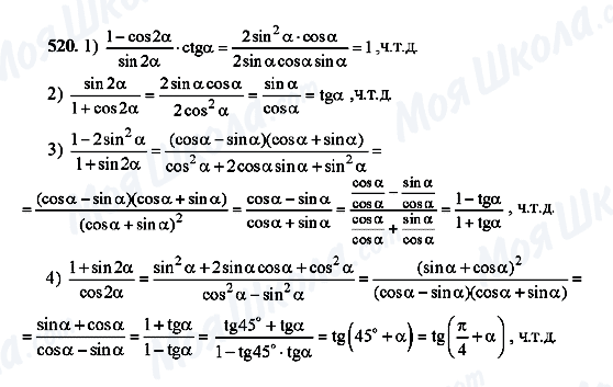 ГДЗ Алгебра 10 класс страница 520