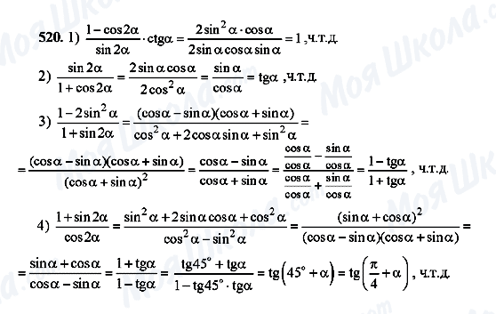 ГДЗ Алгебра 10 клас сторінка 520