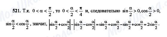 ГДЗ Алгебра 10 клас сторінка 521