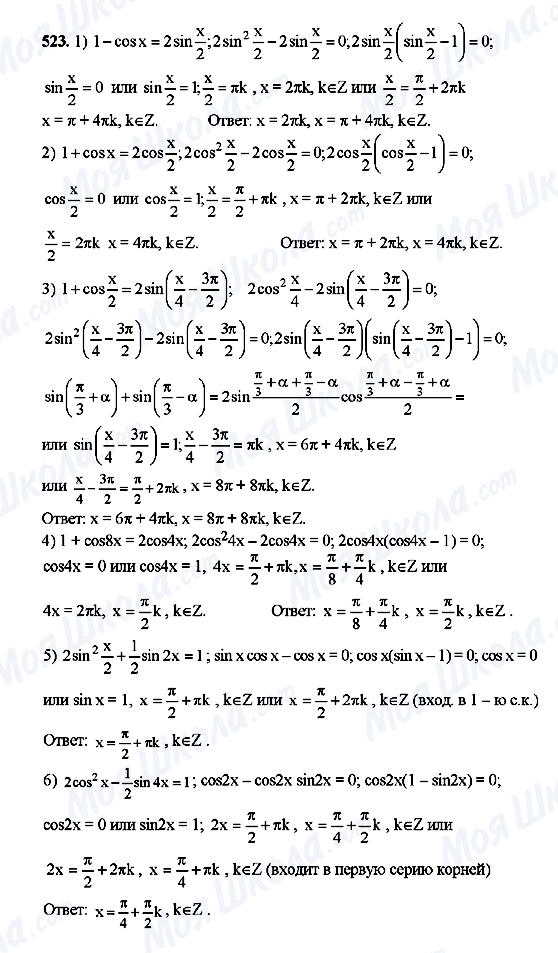 ГДЗ Алгебра 10 клас сторінка 523