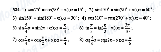 ГДЗ Алгебра 10 класс страница 524