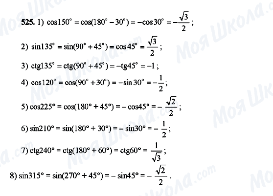 ГДЗ Алгебра 10 класс страница 525