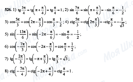 ГДЗ Алгебра 10 клас сторінка 526