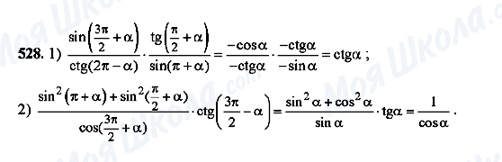 ГДЗ Алгебра 10 класс страница 528