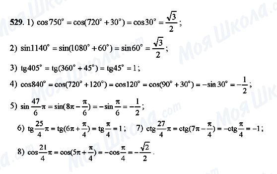 ГДЗ Алгебра 10 клас сторінка 529