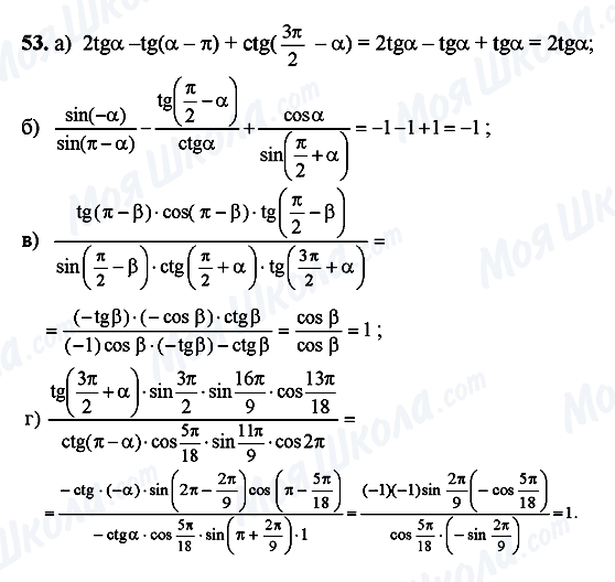 ГДЗ Алгебра 10 клас сторінка 53