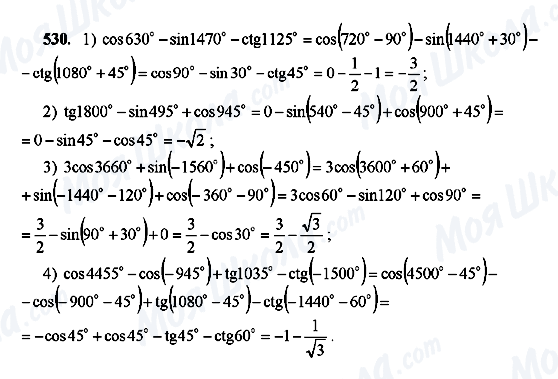 ГДЗ Алгебра 10 класс страница 530
