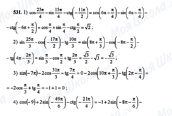ГДЗ Алгебра 10 класс страница 531