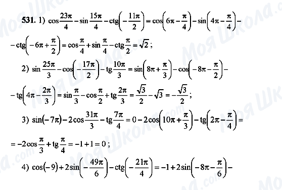 ГДЗ Алгебра 10 клас сторінка 531