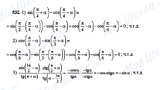 ГДЗ Алгебра 10 класс страница 532