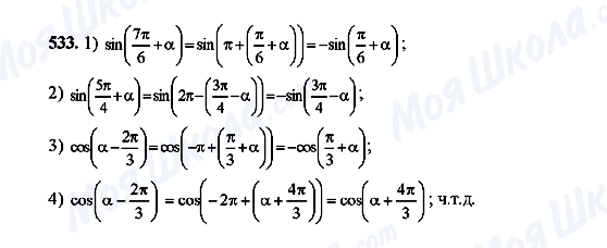 ГДЗ Алгебра 10 класс страница 533