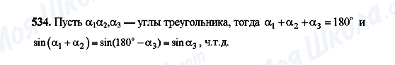 ГДЗ Алгебра 10 клас сторінка 534