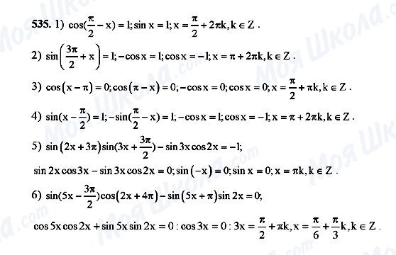 ГДЗ Алгебра 10 клас сторінка 535