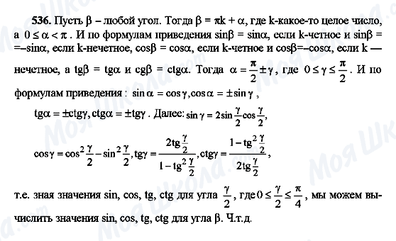 ГДЗ Алгебра 10 класс страница 536