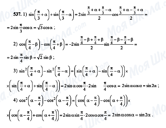 ГДЗ Алгебра 10 клас сторінка 537