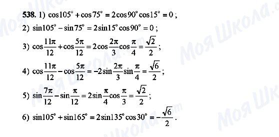 ГДЗ Алгебра 10 класс страница 538