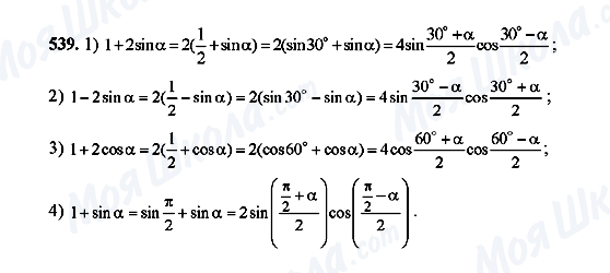 ГДЗ Алгебра 10 класс страница 539