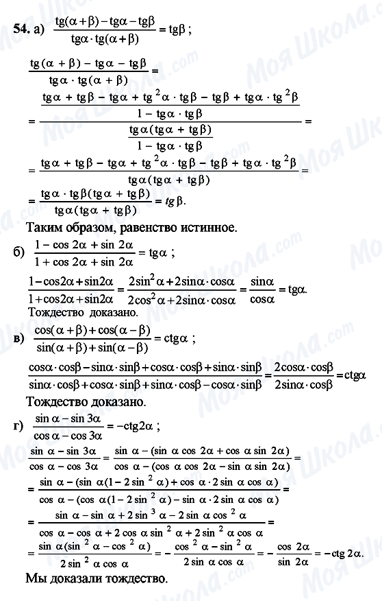 ГДЗ Алгебра 10 клас сторінка 54