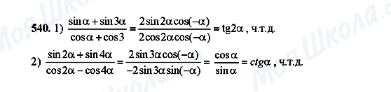 ГДЗ Алгебра 10 класс страница 540