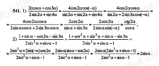 ГДЗ Алгебра 10 класс страница 541
