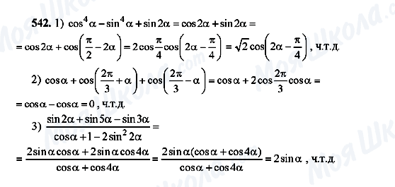 ГДЗ Алгебра 10 клас сторінка 542