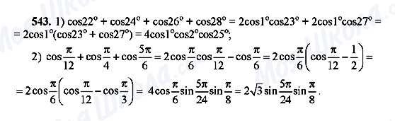 ГДЗ Алгебра 10 класс страница 543