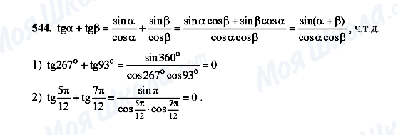 ГДЗ Алгебра 10 класс страница 544