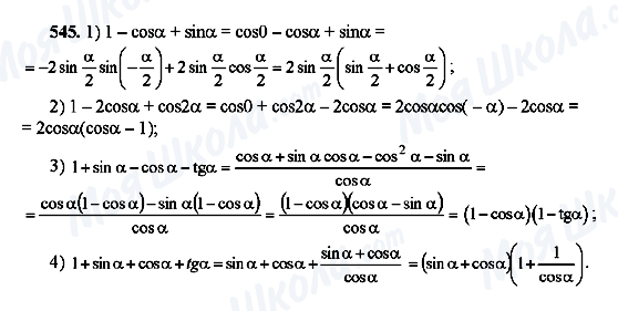 ГДЗ Алгебра 10 класс страница 545