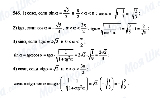 ГДЗ Алгебра 10 класс страница 546