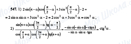 ГДЗ Алгебра 10 класс страница 547