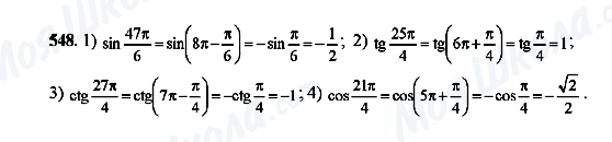 ГДЗ Алгебра 10 класс страница 548