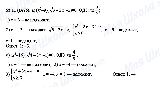 ГДЗ Алгебра 10 клас сторінка 55.11(1676)