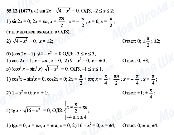 ГДЗ Алгебра 10 клас сторінка 55.12(1677)