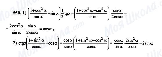 ГДЗ Алгебра 10 класс страница 550