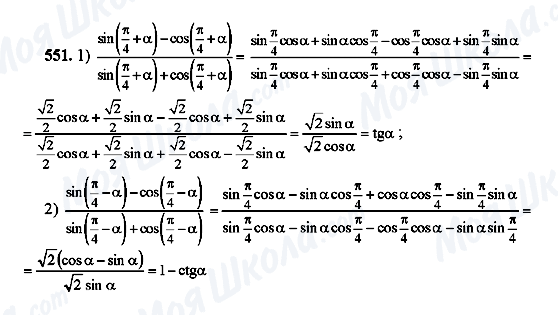 ГДЗ Алгебра 10 класс страница 551