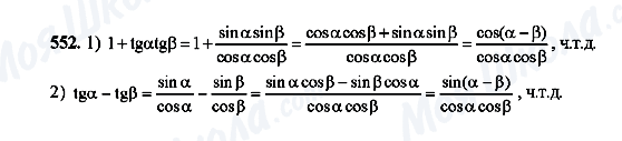 ГДЗ Алгебра 10 клас сторінка 552