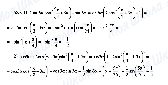 ГДЗ Алгебра 10 клас сторінка 553