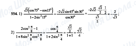 ГДЗ Алгебра 10 клас сторінка 554