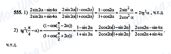 ГДЗ Алгебра 10 класс страница 555