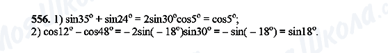ГДЗ Алгебра 10 класс страница 556