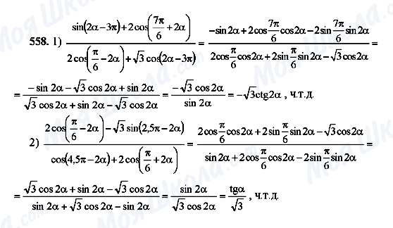 ГДЗ Алгебра 10 класс страница 558