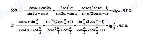 ГДЗ Алгебра 10 класс страница 559